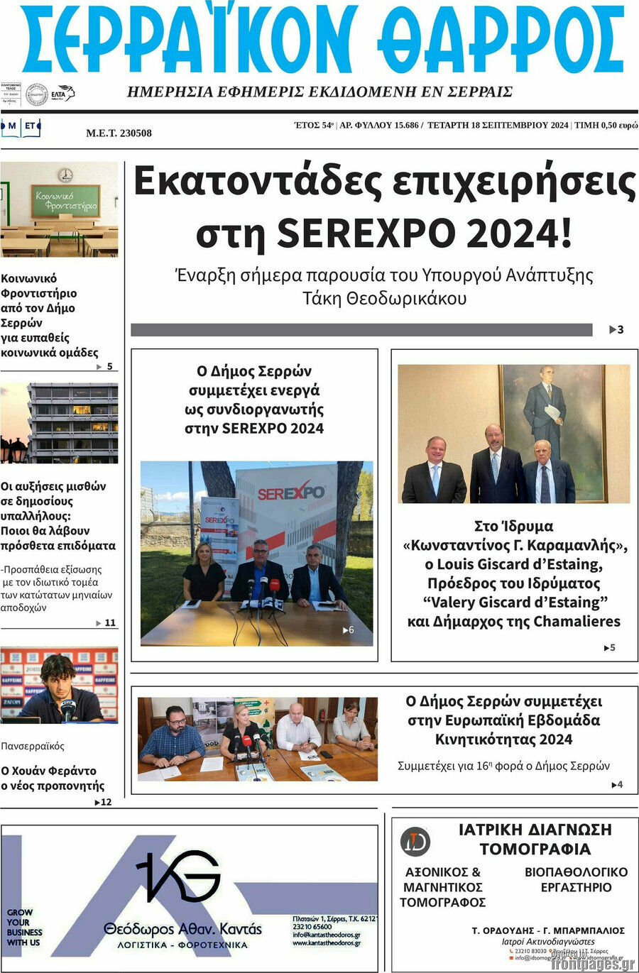 Σερραϊκόν Θάρρος