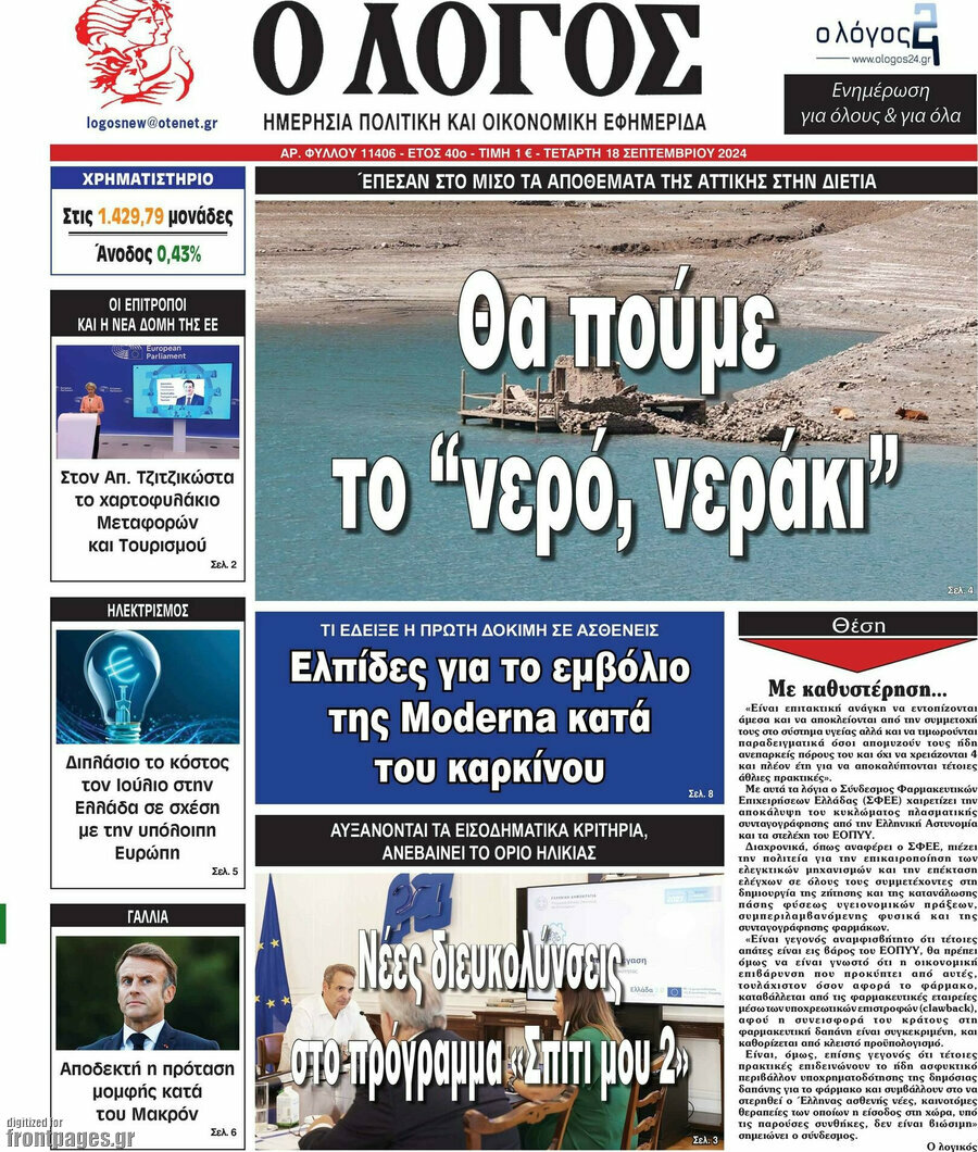 Ο Λόγος