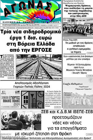 Πρωτοσέλιδο Αγώνας