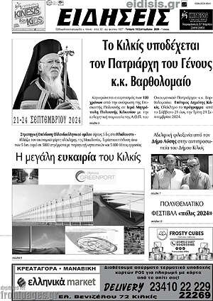 Πρωτοσέλιδο Ειδήσεις