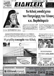 /Ειδήσεις