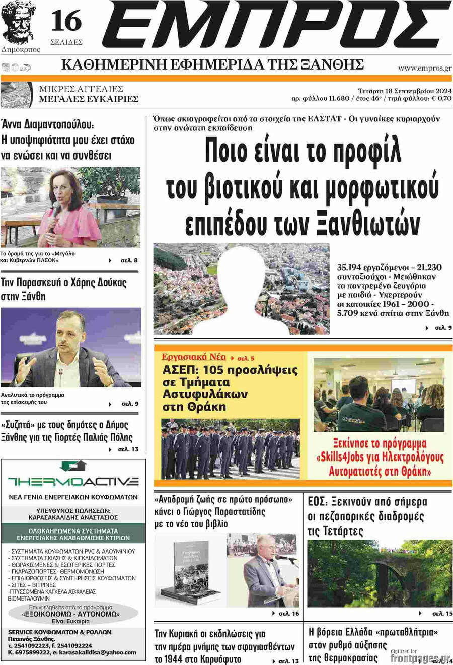 Εμπρός