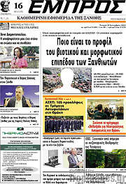 /Εμπρός