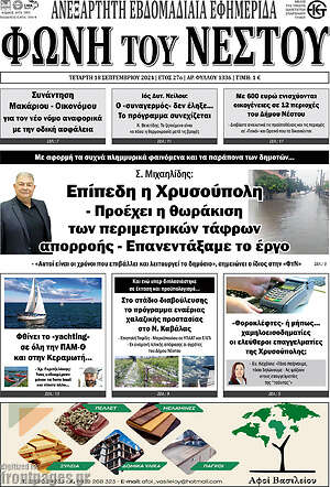 Πρωτοσέλιδο Φωνή του Νέστου