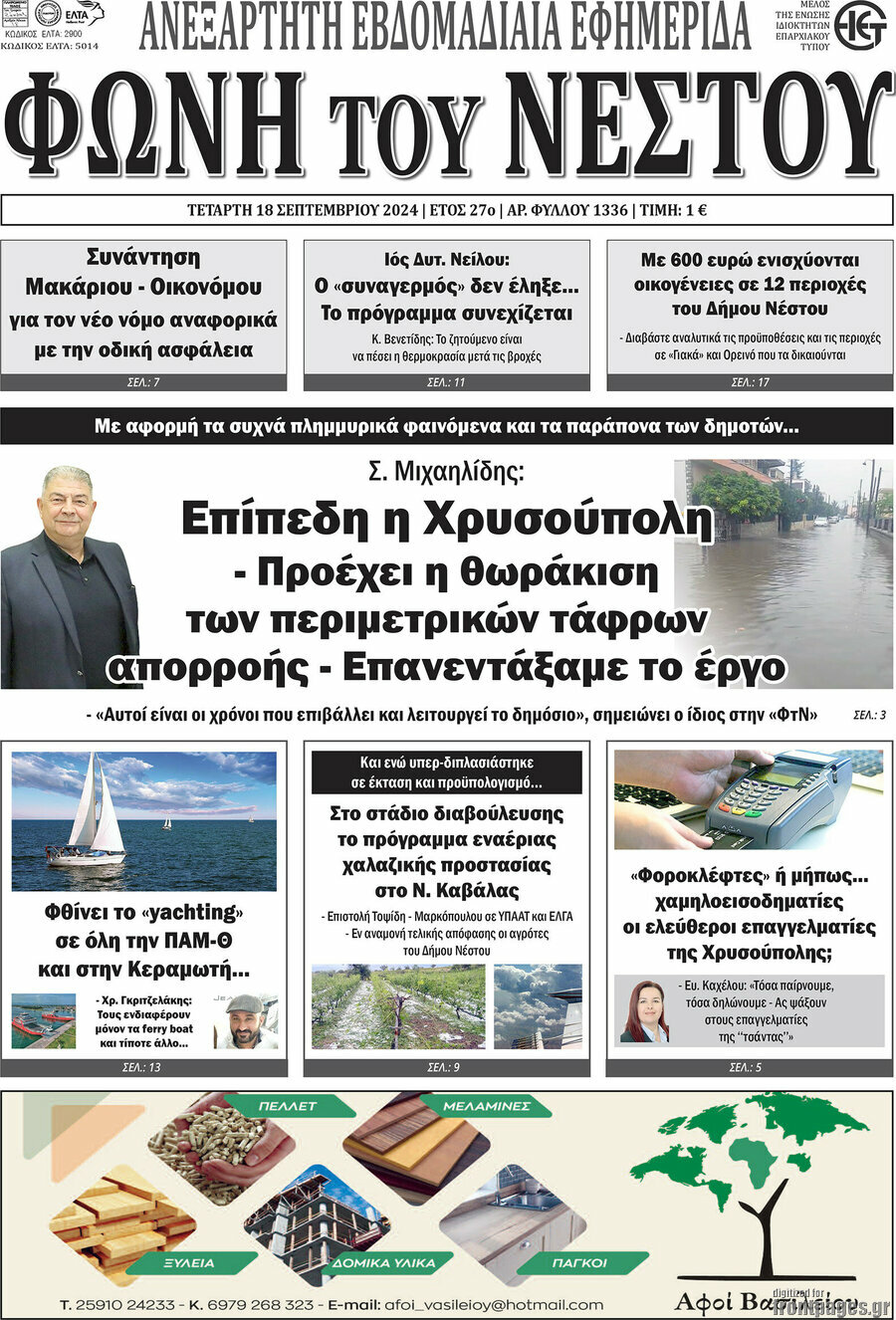 Φωνή του Νέστου