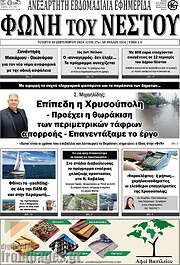 /Φωνή του Νέστου