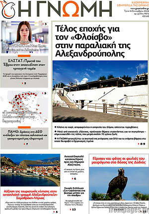 Πρωτοσέλιδο Η Γνώμη