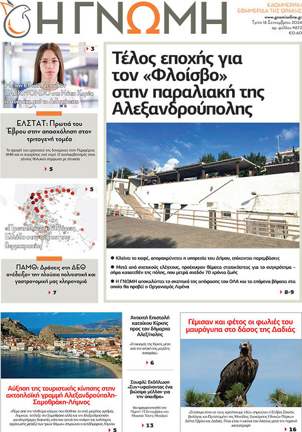 Η Γνώμη