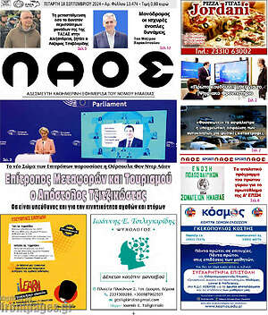 Πρωτοσέλιδο Λαός