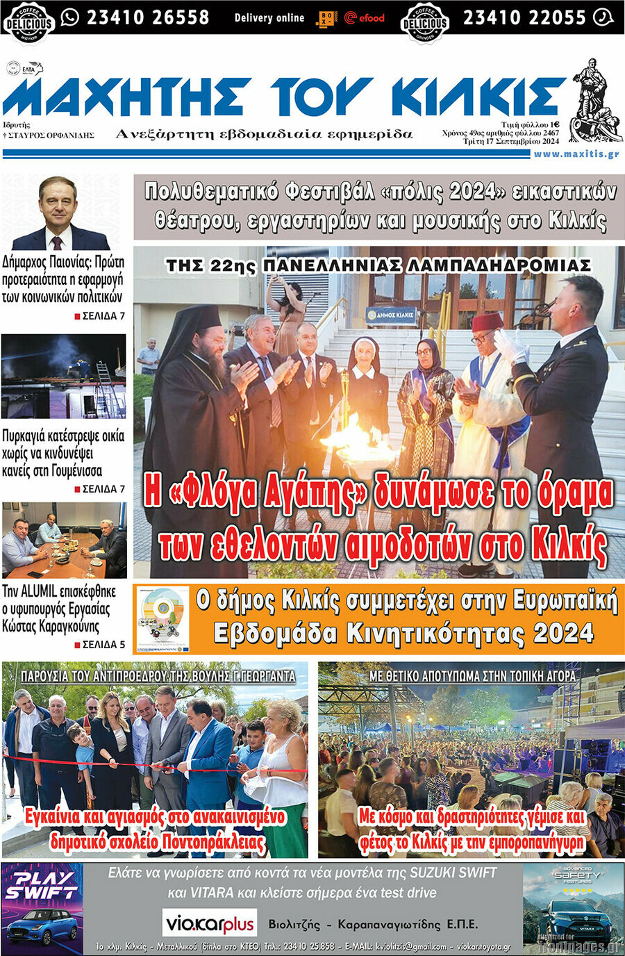 Μαχητής του Κιλκίς