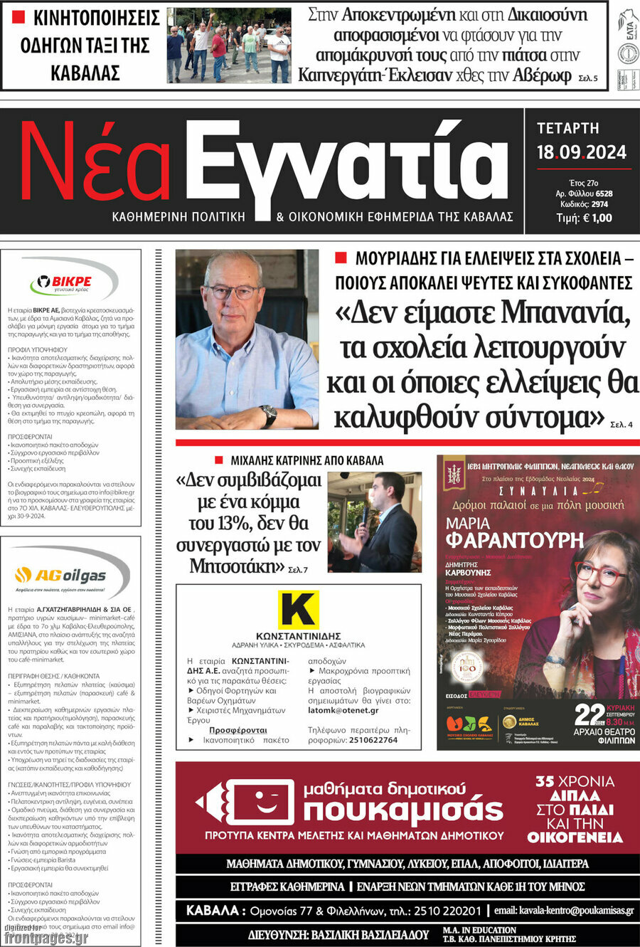 Νέα Εγνατία