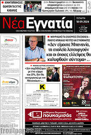/Νέα Εγνατία