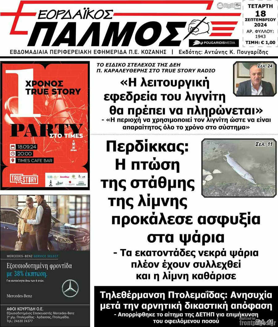 Εορδαϊκός Παλμός