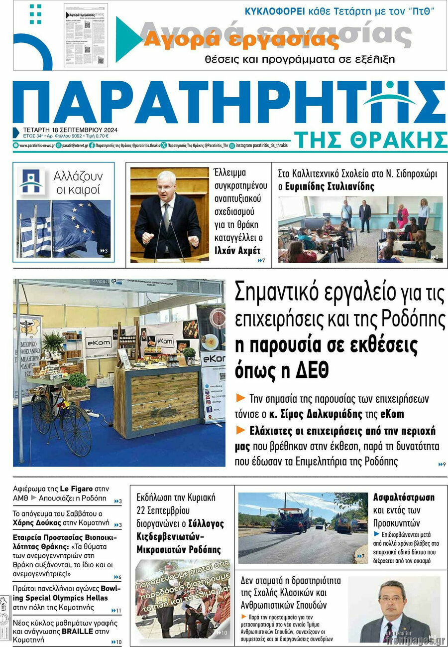 Παρατηρητής