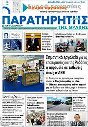 /Παρατηρητής