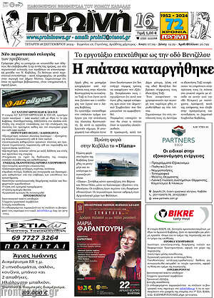 Πρωτοσέλιδο Πρωινή