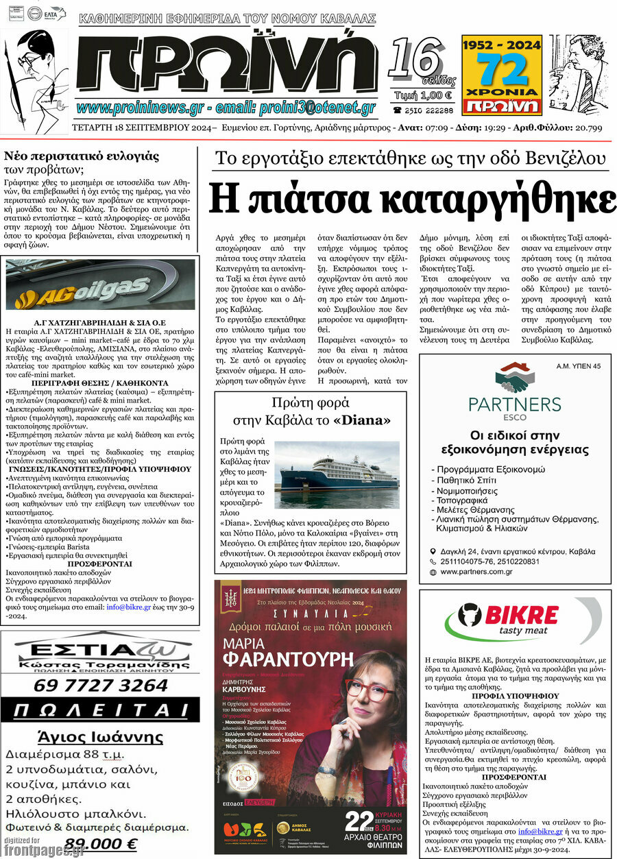 Πρωινή