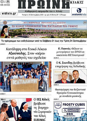 Πρωτοσέλιδο Πρωινή του Κιλκίς