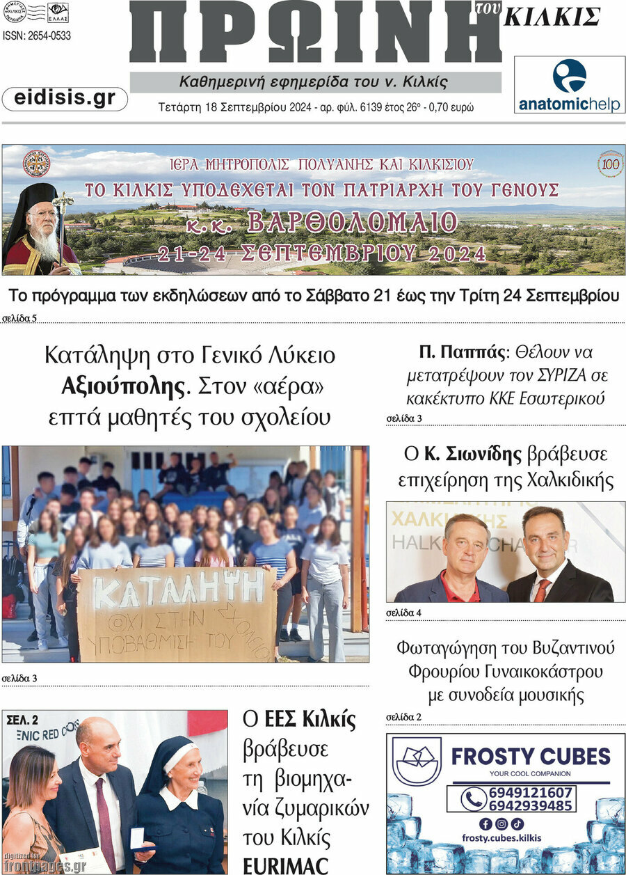 Πρωινή του Κιλκίς