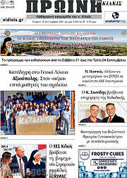 /Πρωινή του Κιλκίς