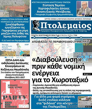 Πρωτοσέλιδο Πτολεμαίος