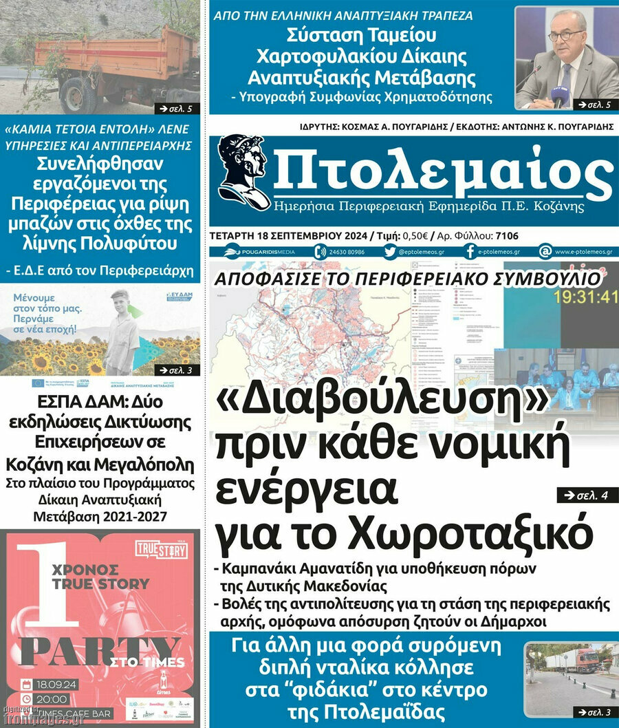 Πτολεμαίος