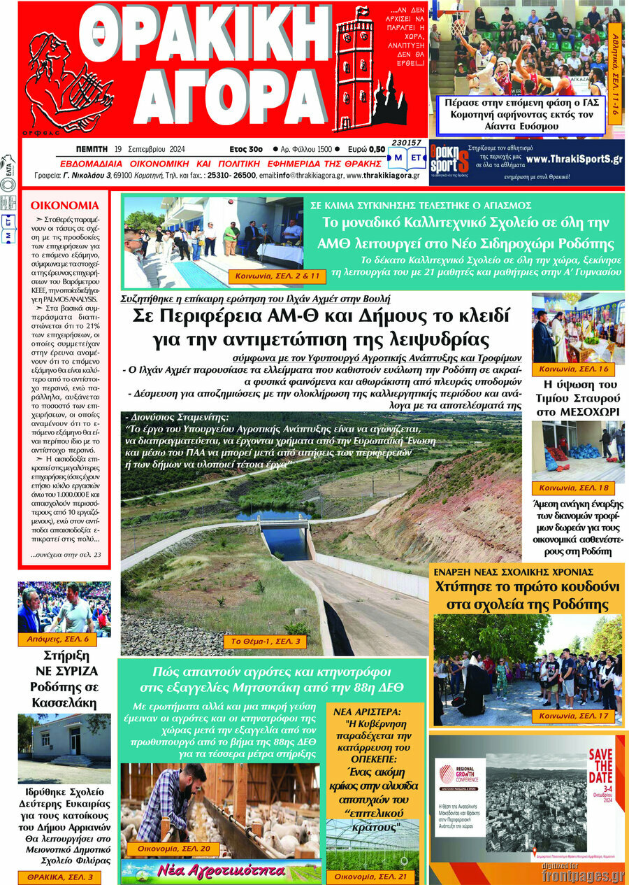 Θρακική Αγορά