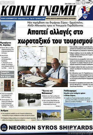 Πρωτοσέλιδο Κοινή Γνώμη