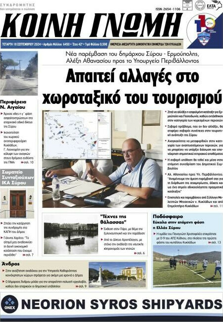 Κοινή Γνώμη