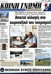 /Κοινή Γνώμη