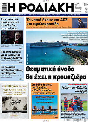Πρωτοσέλιδο Η Ροδιακή