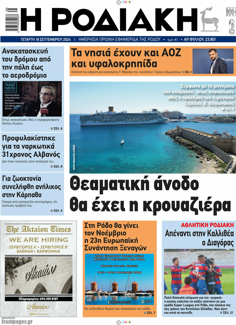 Η Ροδιακή