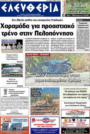 Πρωτοσέλιδο Ελευθερία