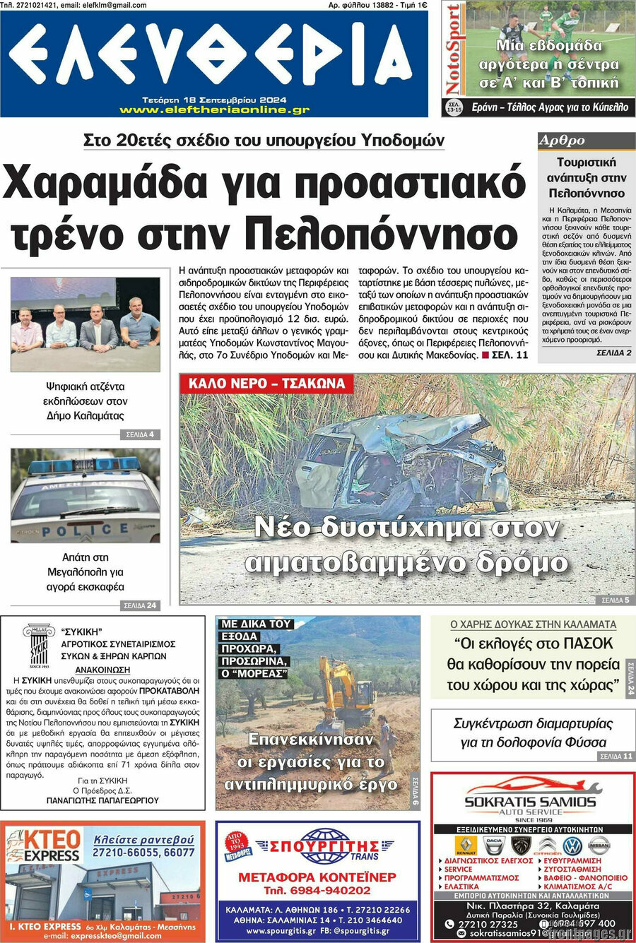 Ελευθερία