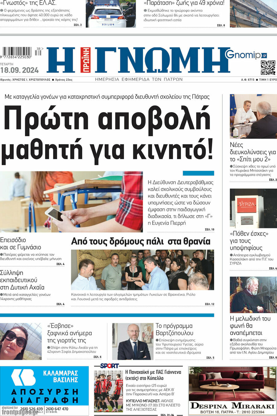 Η Γνώμη