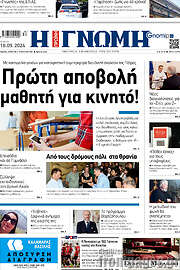 /Η Γνώμη