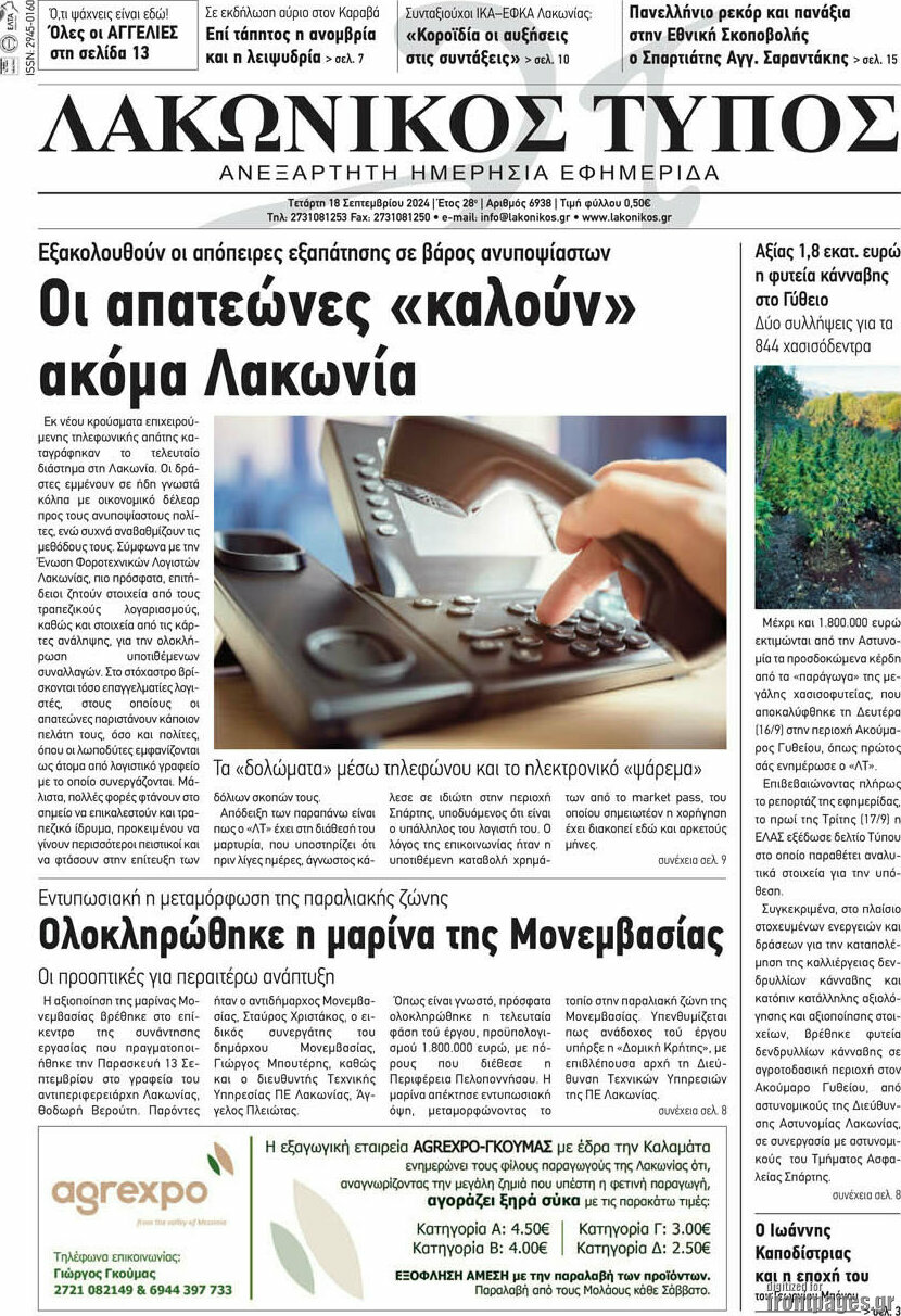 Λακωνικός Τύπος