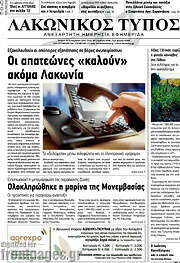 /Λακωνικός Τύπος