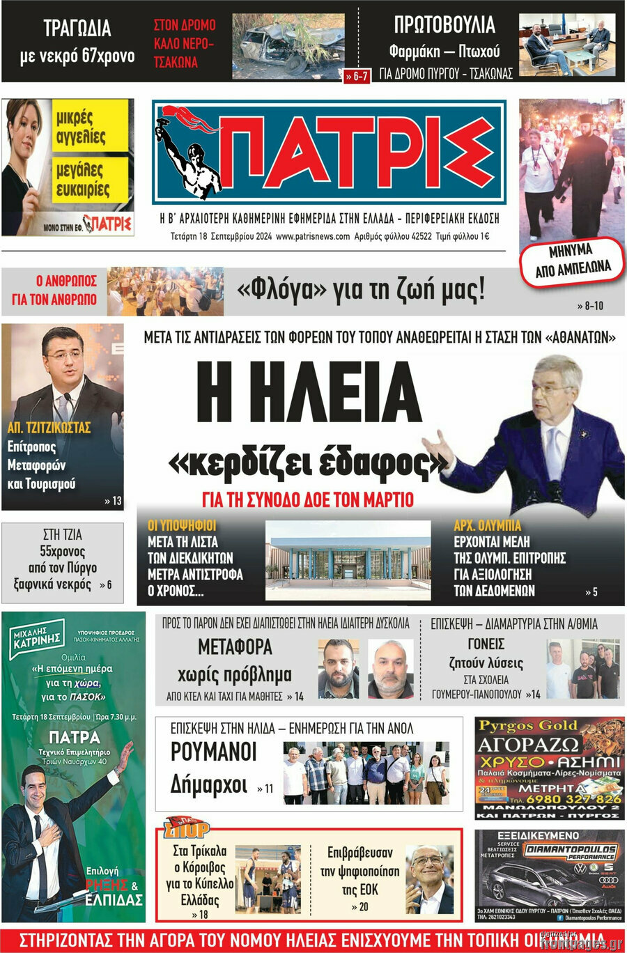 Πατρίς