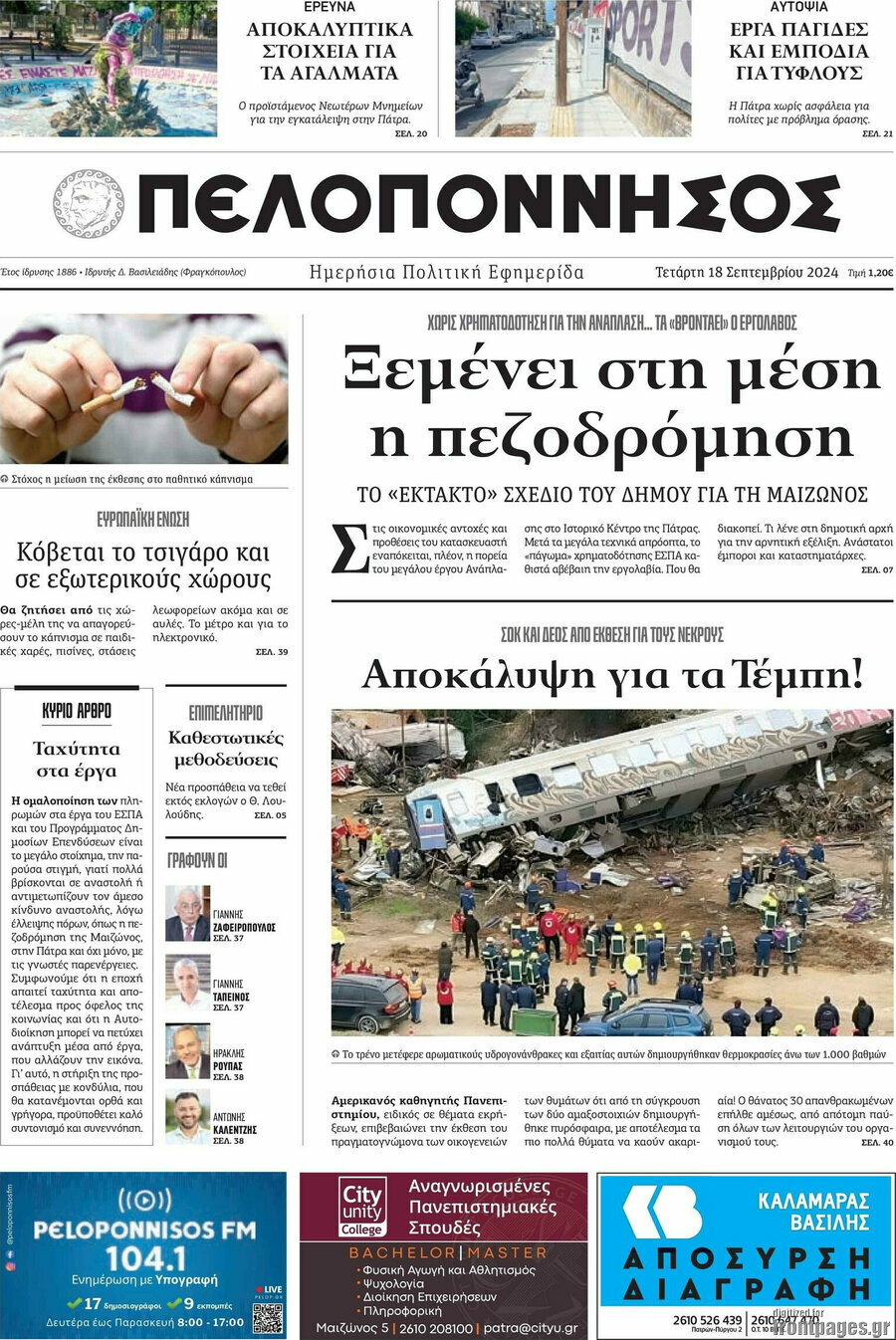 Πελοπόννησος