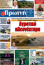 /Πρωινή Ηλείας