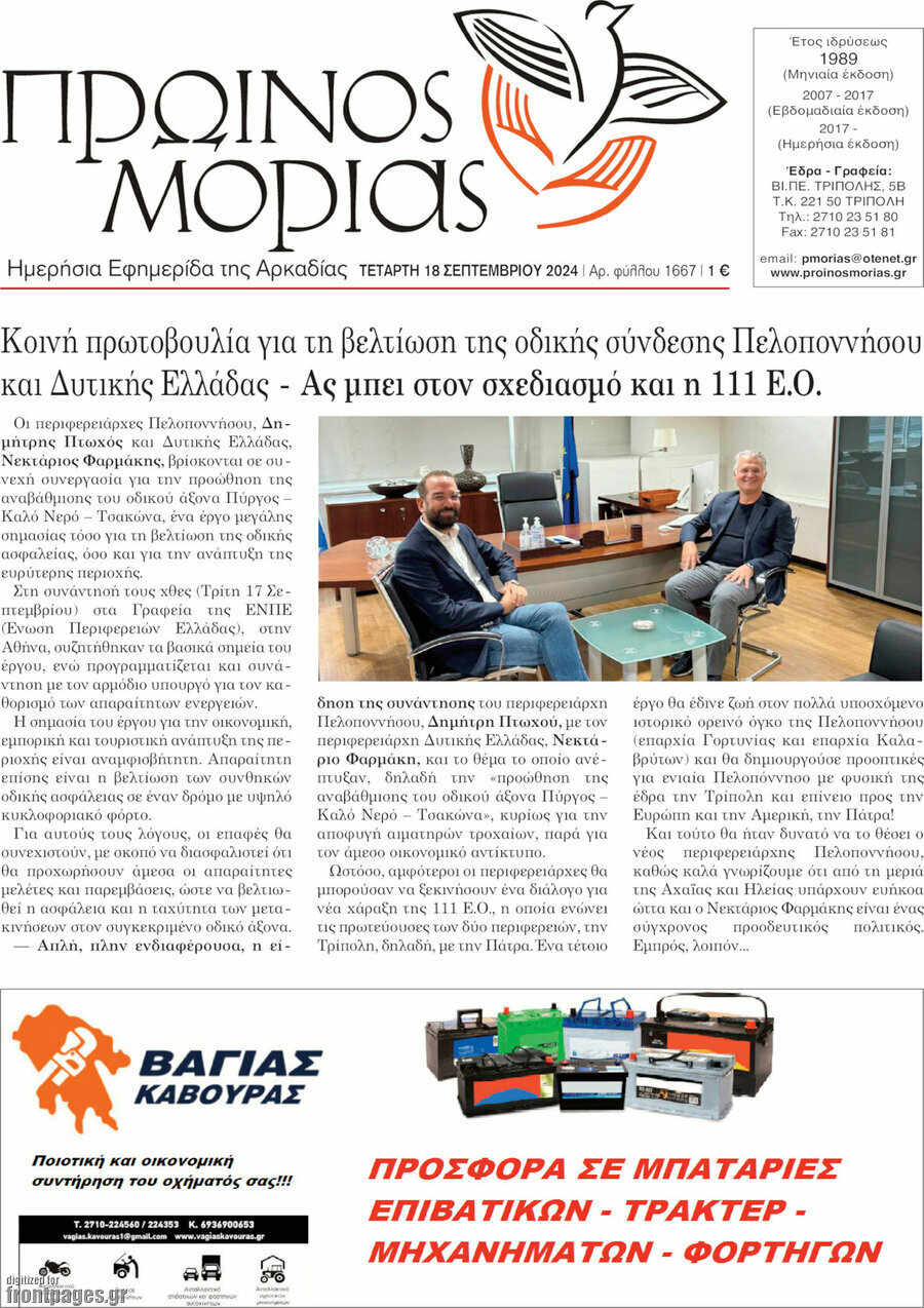 Πρωινός Μοριάς