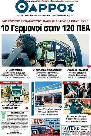 Πρωτοσέλιδο Θάρρος