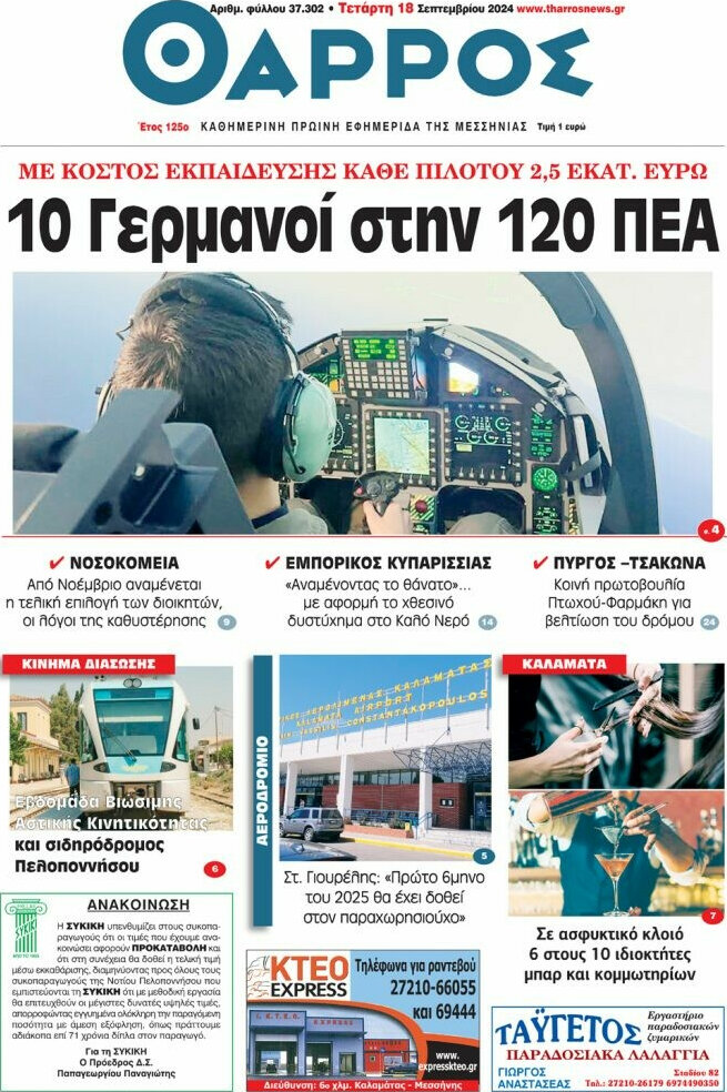 Θάρρος