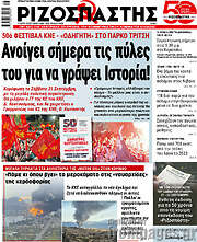 /Ριζοσπάστης