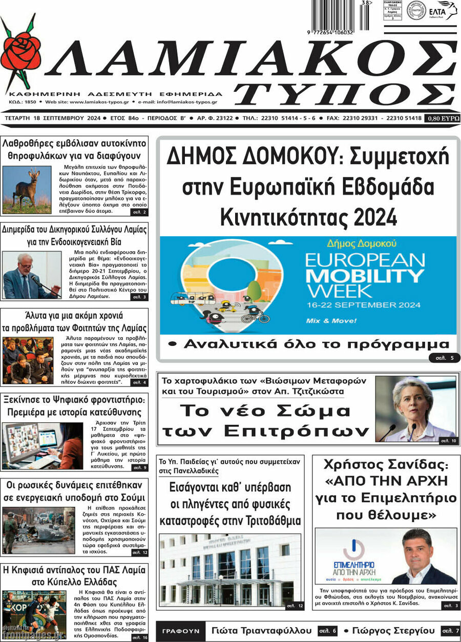 Λαμιακός Τύπος
