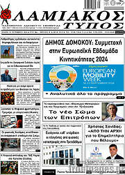 /Λαμιακός Τύπος