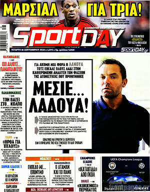 Πρωτοσέλιδο εφημερίδας Sport Day - protoselida