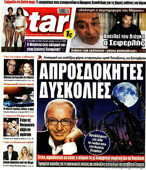Πρωτοσέλιδο εφημερίδας Star press - protoselida