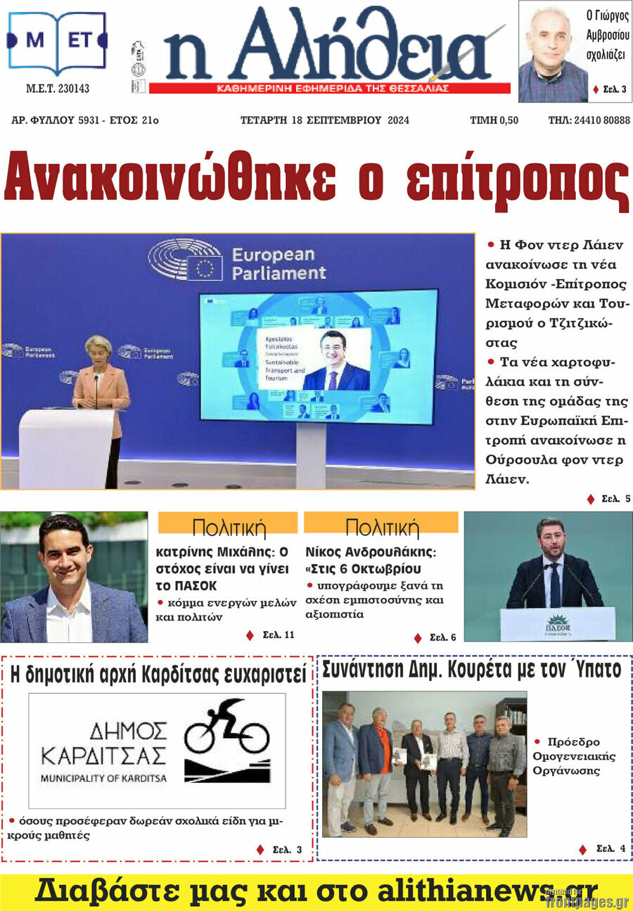 Η Αλήθεια